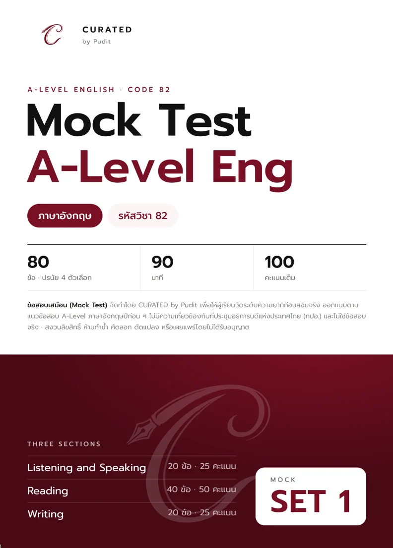 Mock Test A-Level Eng ชุดที่ 1