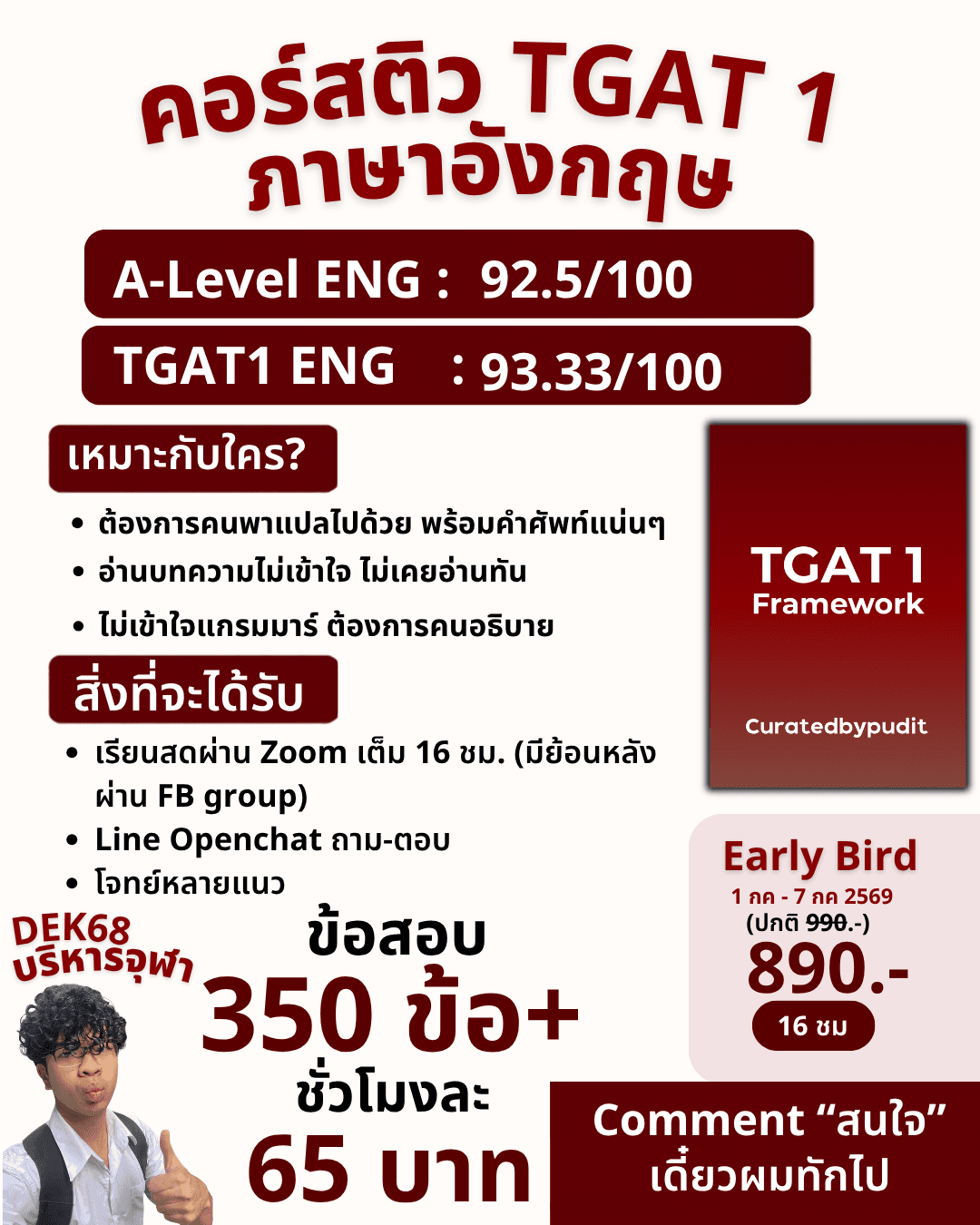 คอร์สติว TGAT1 ภาษาอังกฤษ — TGAT1 Framework